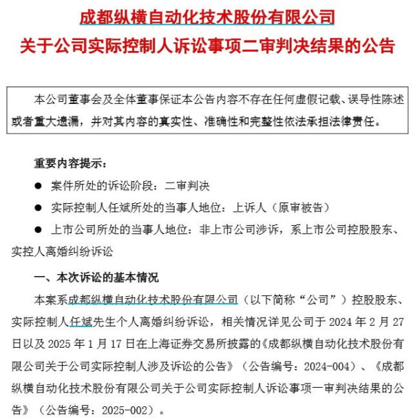 海通富配资 V观财报｜纵横股份实控人离婚官司终审，女方分走近5.4亿元股份