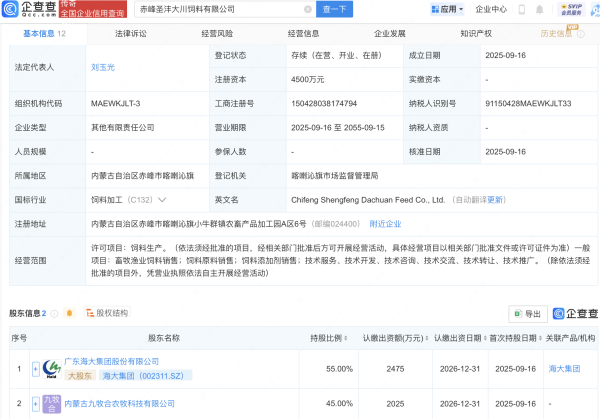 牛股动力 海大集团等在内蒙古赤峰新设饲料公司